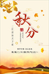 秋分