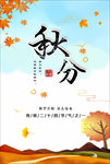 秋分