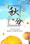秋分