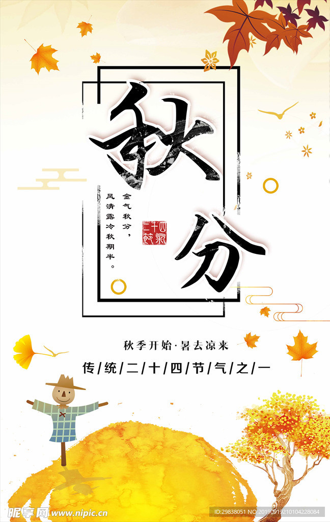 秋分