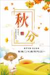 秋分