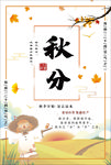 秋分