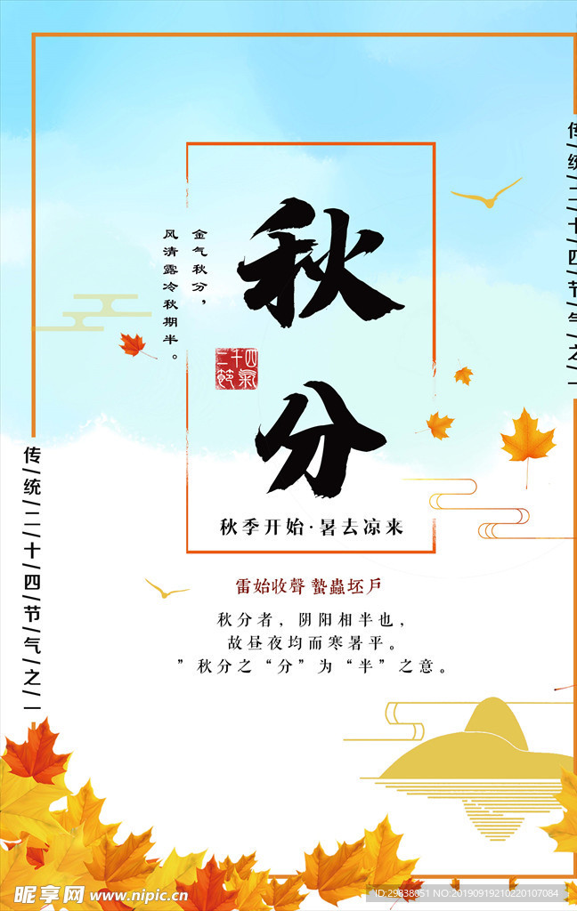 秋分