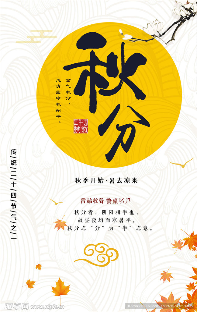 秋分