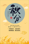 秋分