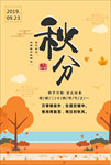 秋分