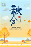 秋分