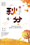 秋分