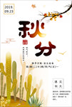 秋分