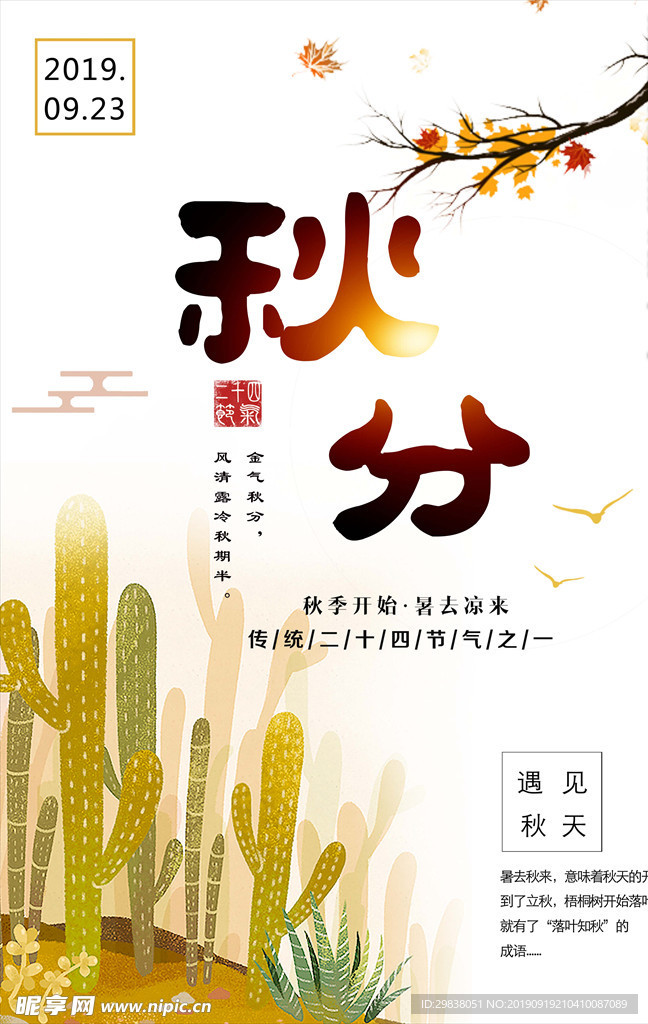 秋分