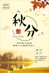 秋分