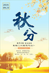 秋分