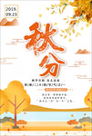 秋分
