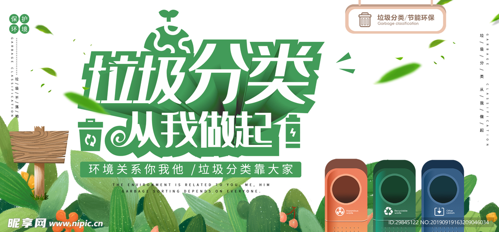 垃圾分类海报