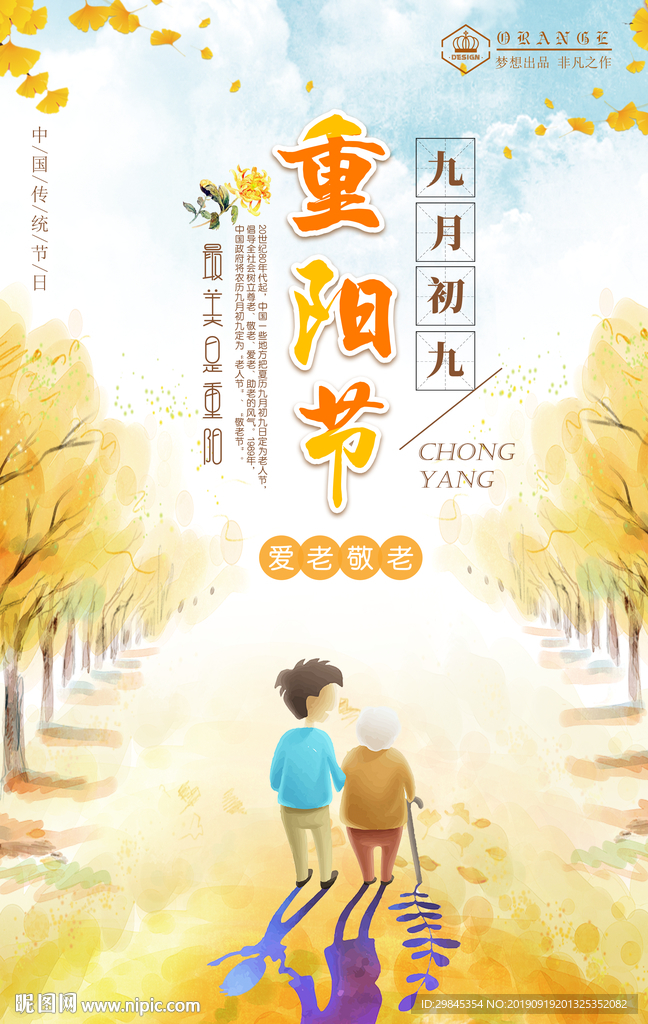 重阳节海报