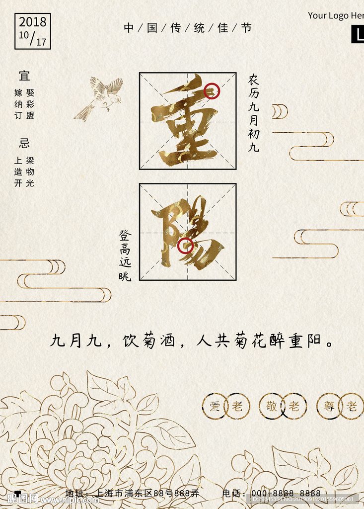 重阳节海报
