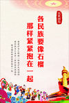 民族团结