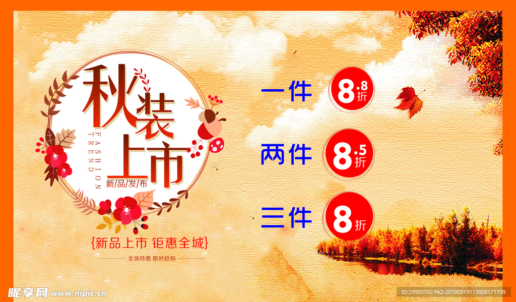 秋装