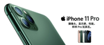 苹果11PRO