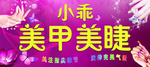 美甲美睫