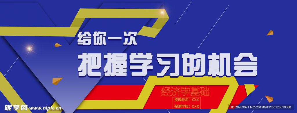 教育bannner