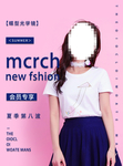 女装海报