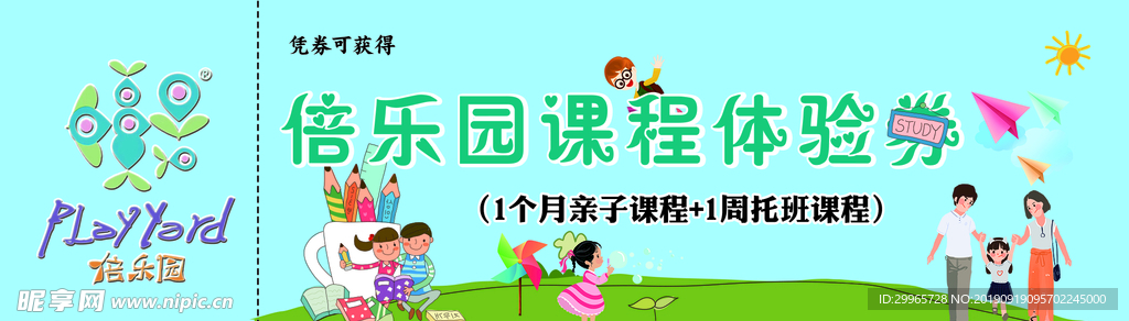 幼儿园培训班课程体验券