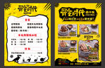 骨气时代  传单