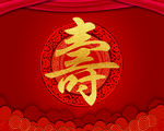 寿字