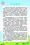 学校介绍