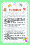 制度