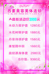 价目表