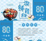 代金券