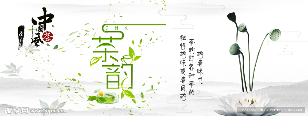 茶韵文化