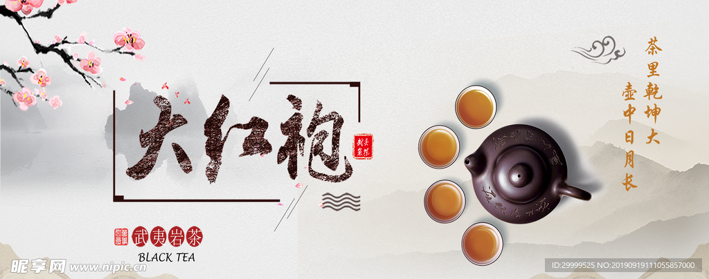 大红袍茶叶