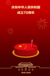 国庆 祖国生日快乐