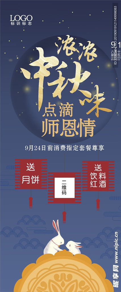 中秋节