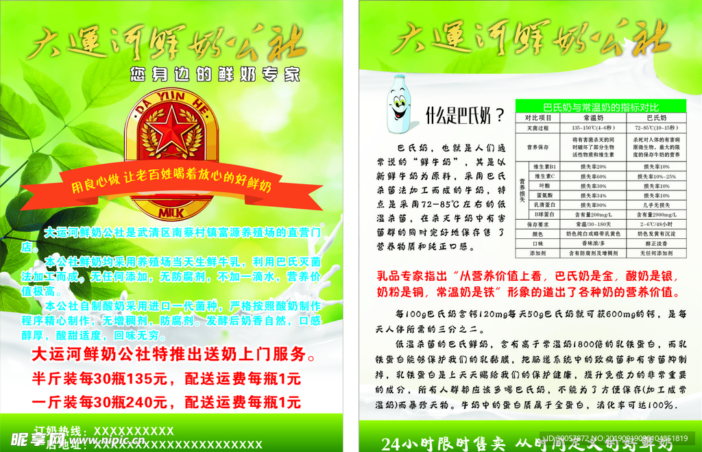 鲜奶DM