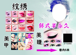 韩式半永久