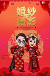 婚纱摄影