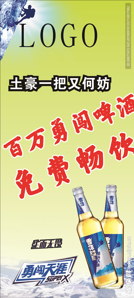 啤酒灯片