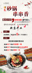 砂锅串串香X展架