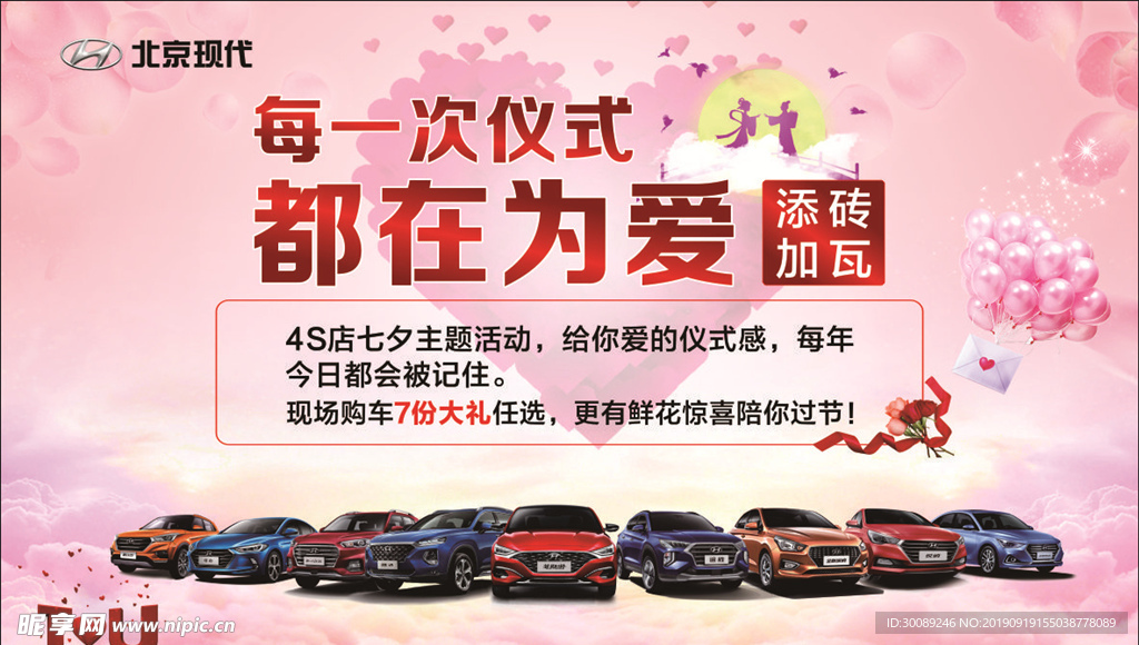北京现代七夕活动