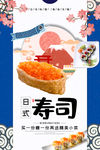 日本料理寿司海报