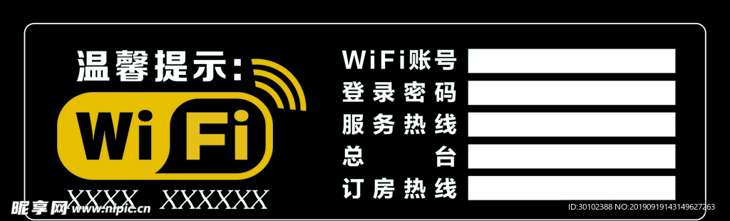 酒店wifi账号密码