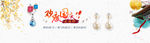 中国风饰品海报banner