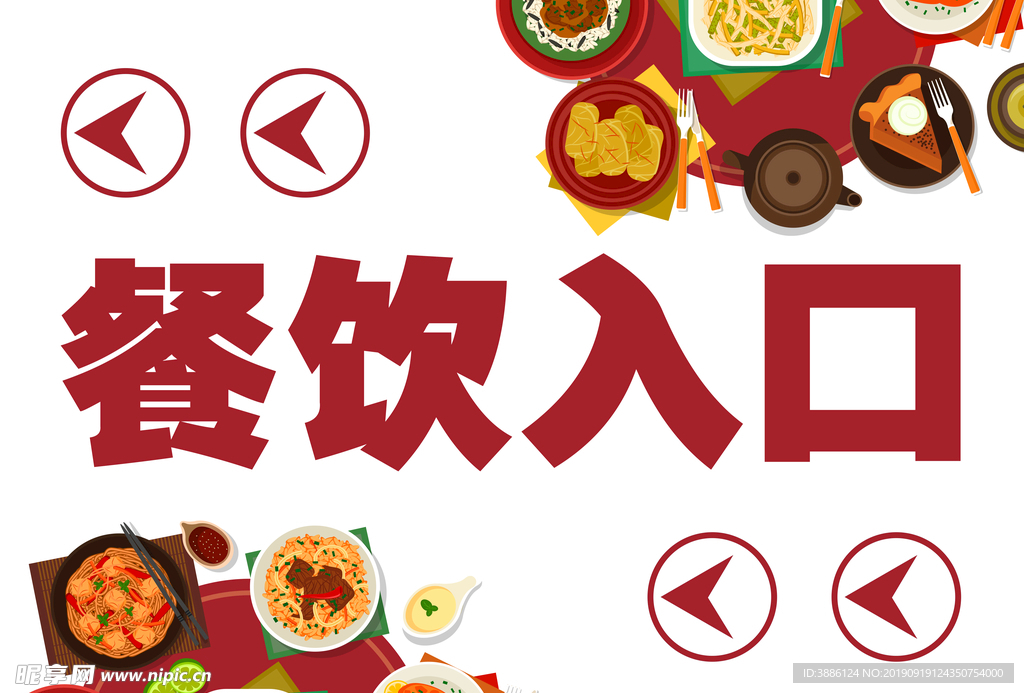 餐饮入口标识