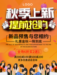 秋季上新