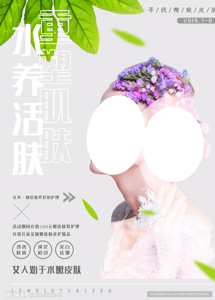 重塑肌肤