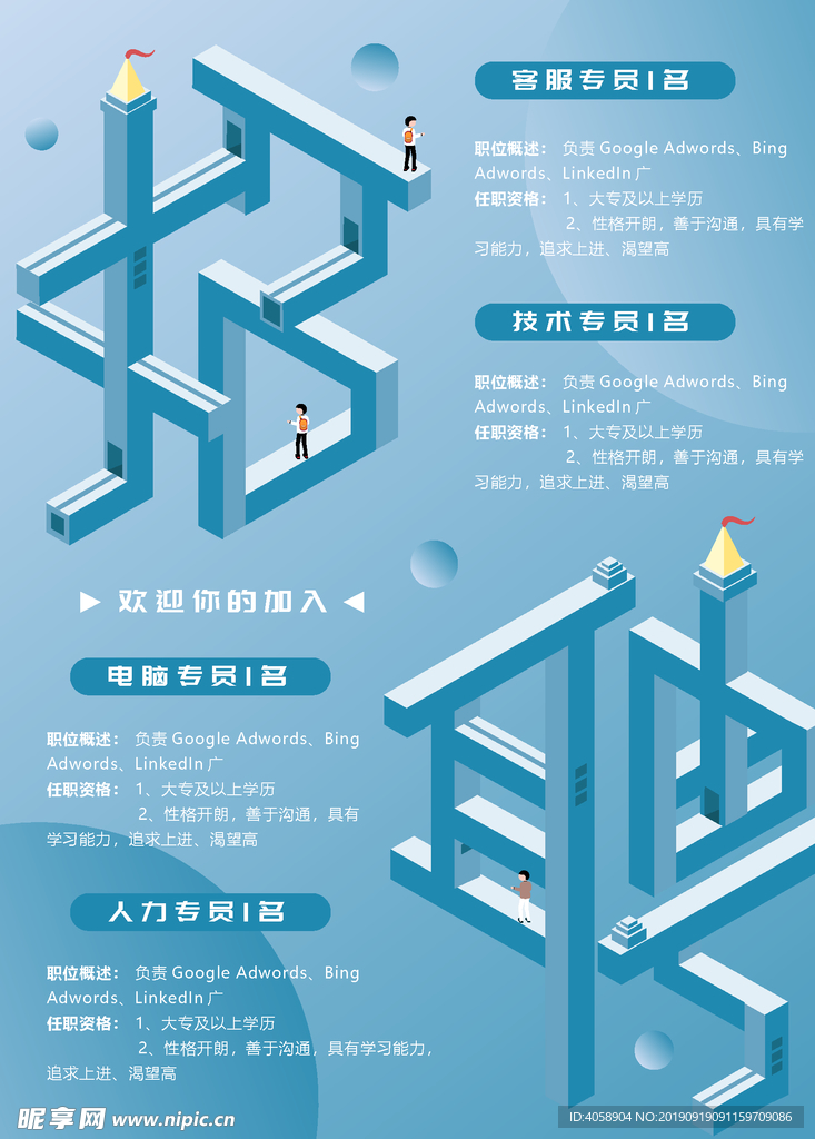 招聘